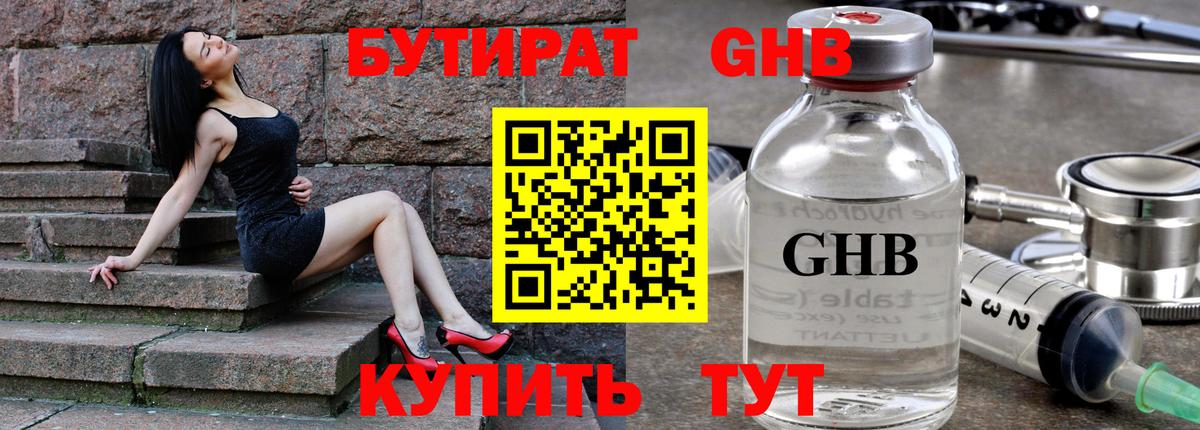 Бутират  Солнечногорск  БУТИРАТ буратино 