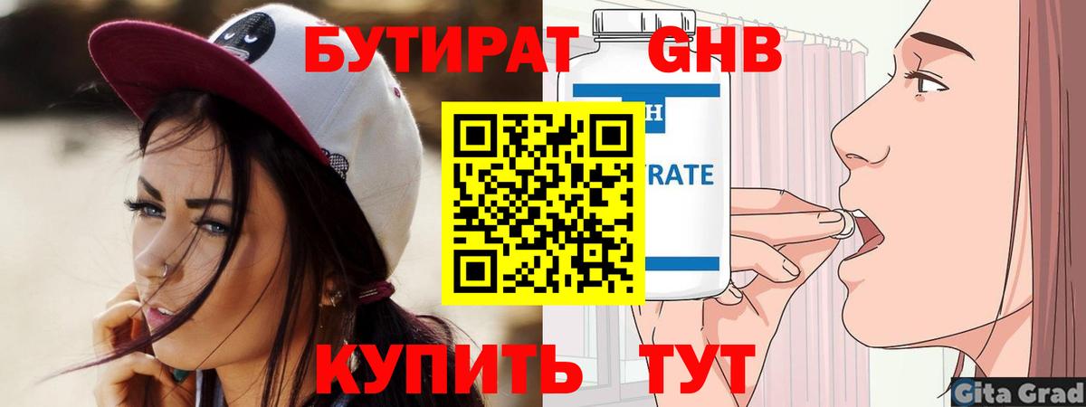 Бутират GHB Солнечногорск