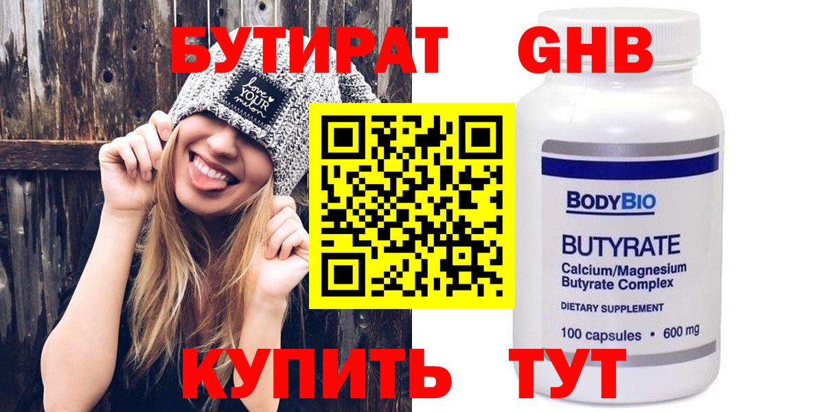Бутират Butirat  Вход с VPN  Солнечногорск 