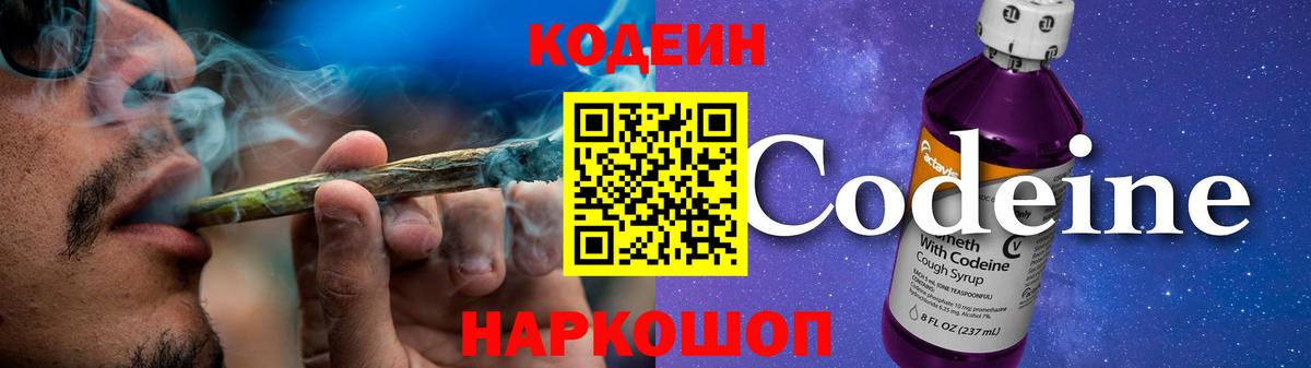 Codein напиток Lean (лин)  Кодеиновый сироп Lean Purple Drank  Солнечногорск 