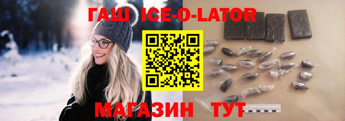 ГАШИШ Ice-O-Lator  Гашиш Изолятор  Солнечногорск  ГАШИШ  Вход с VPN 