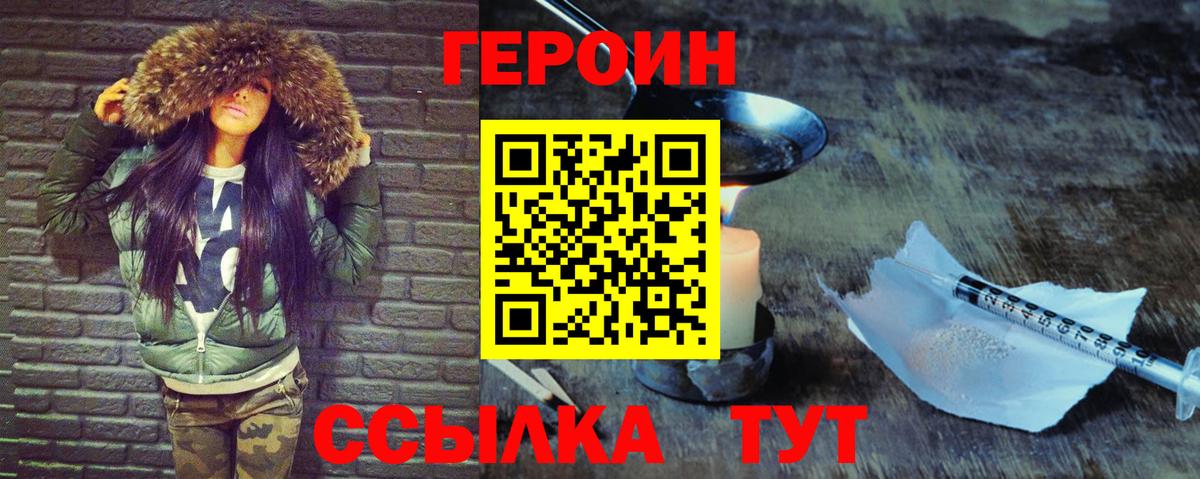 Героин белый Солнечногорск