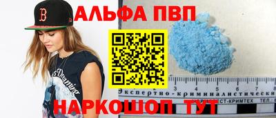 альфа пвп Жуковский