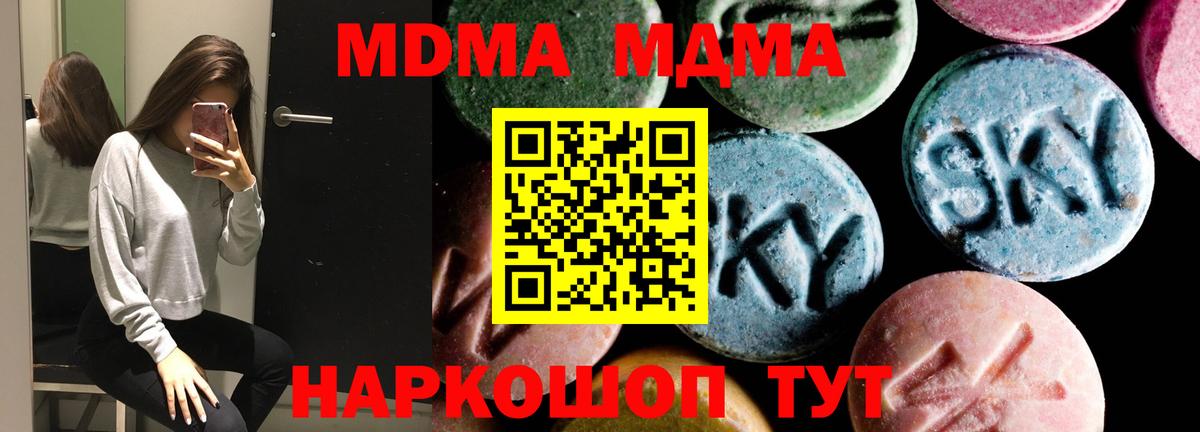 МДМА молли  Солнечногорск  MDMA кристаллы 