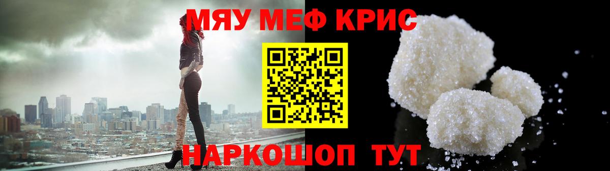 Меф мяу мяу Солнечногорск