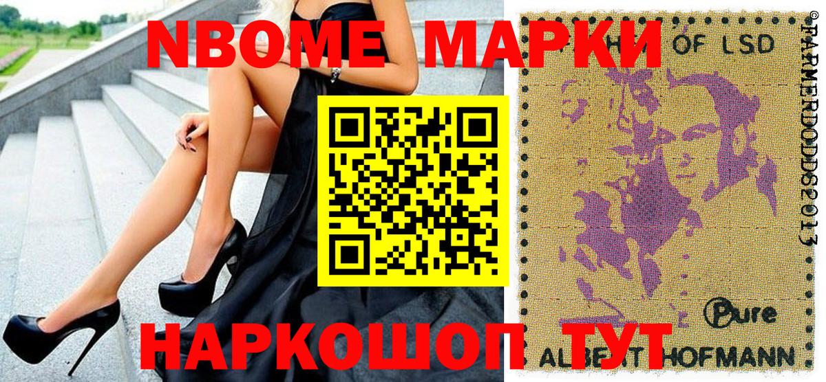 Марки NBOMe  Солнечногорск  Наркотические марки 1,8мг 