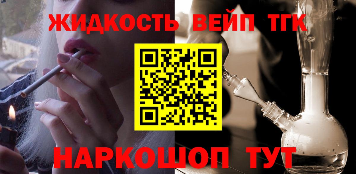 ТГК вейп с тгк  Солнечногорск  Дистиллят ТГК концентрат 